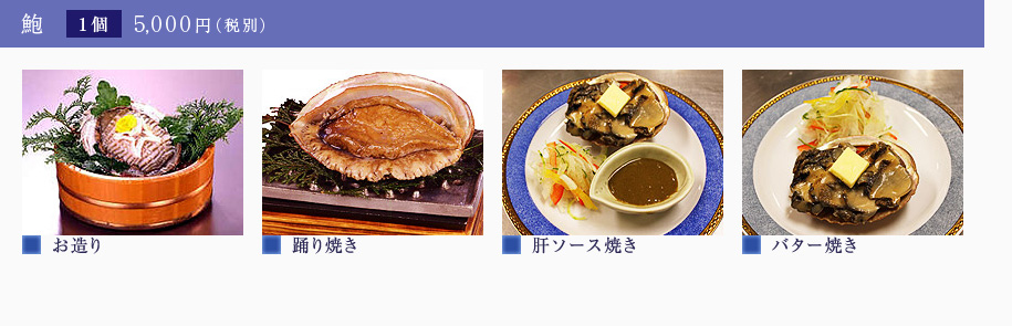 伊勢海老1尾5,000円（税別）