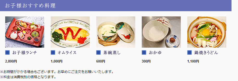 お子様おすすめ料理