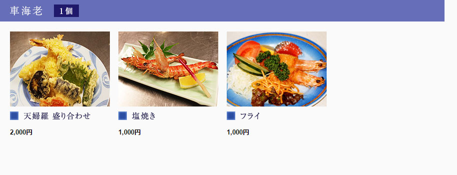 車海老1個