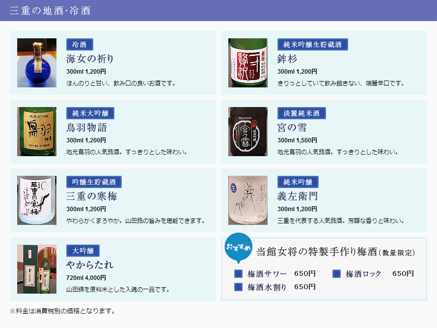 三重の地酒・冷酒