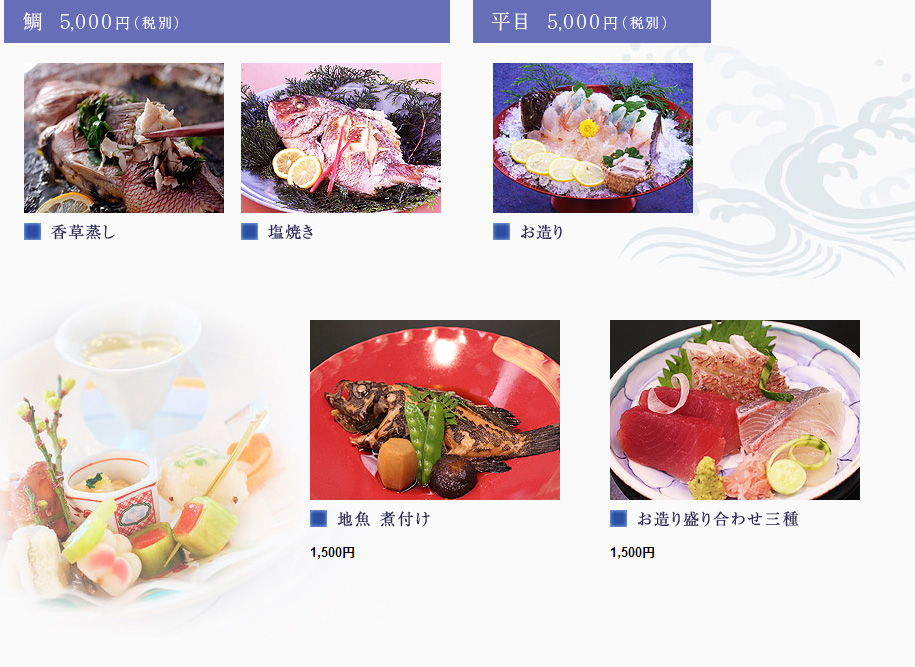 鯛5,000円（税別）平目5,000円（税別）