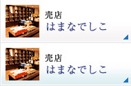 売店 はまなでしこ