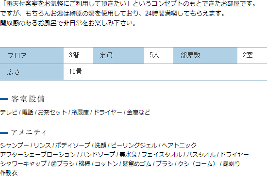 カジュアル露天風呂付客室
