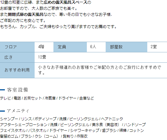 ファミリー露天風呂付客室