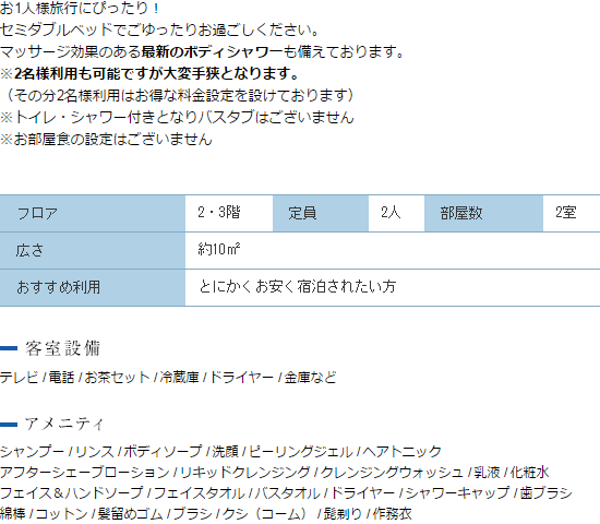 プライベートセミダブル