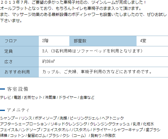 ユニバーサル使用のテラス付ツインルーム