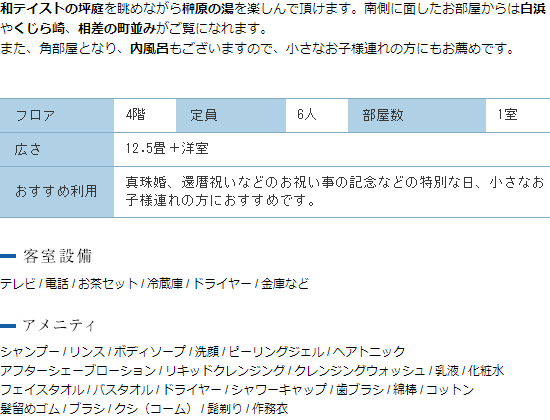 坪庭露天付特別室