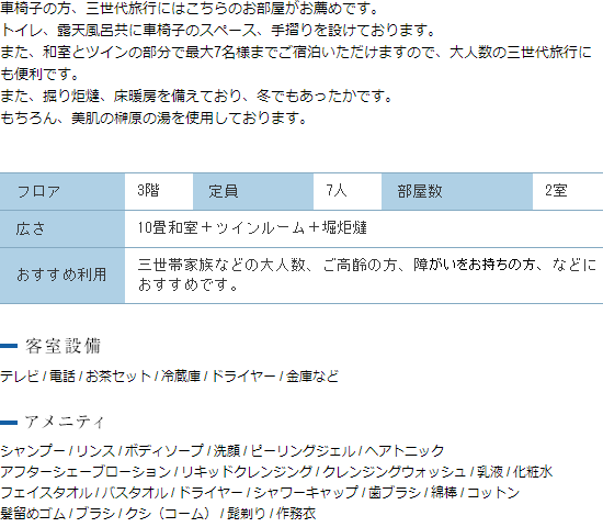 バリアフリー露天付和洋特別室
